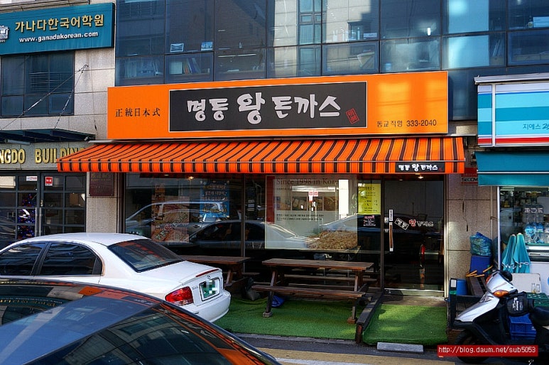 명동왕돈까스 이미지