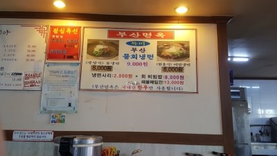 부산면옥 이미지