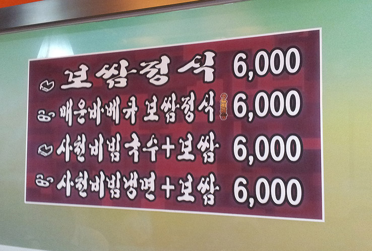 족발보쌈 맛있는 집 이미지