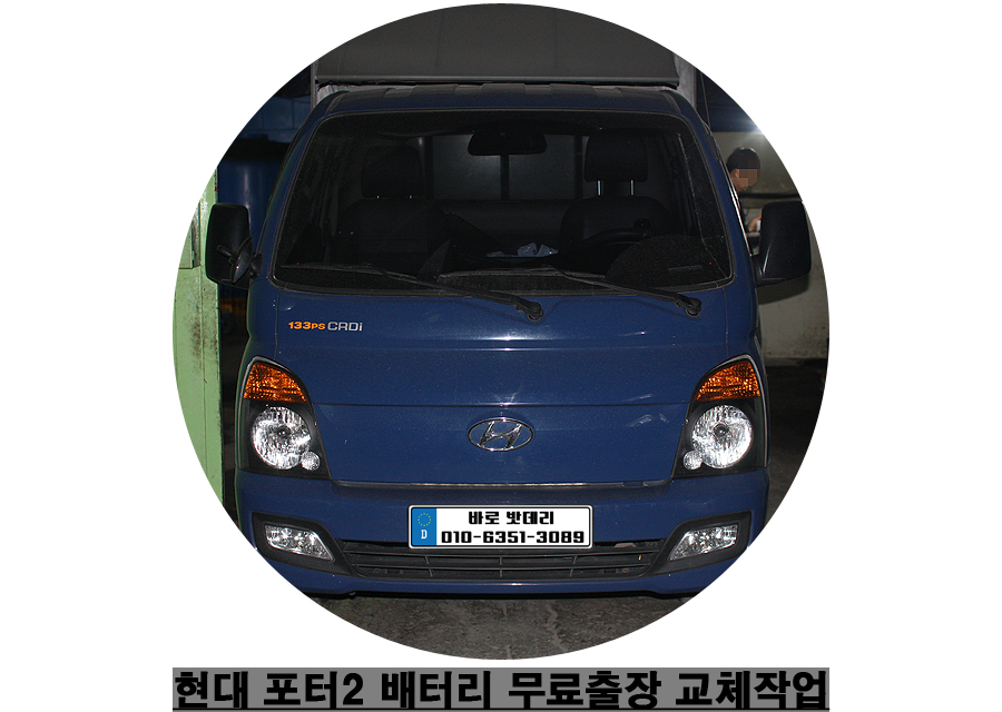 인천논현동배터리자동차밧데리출장교체 이미지