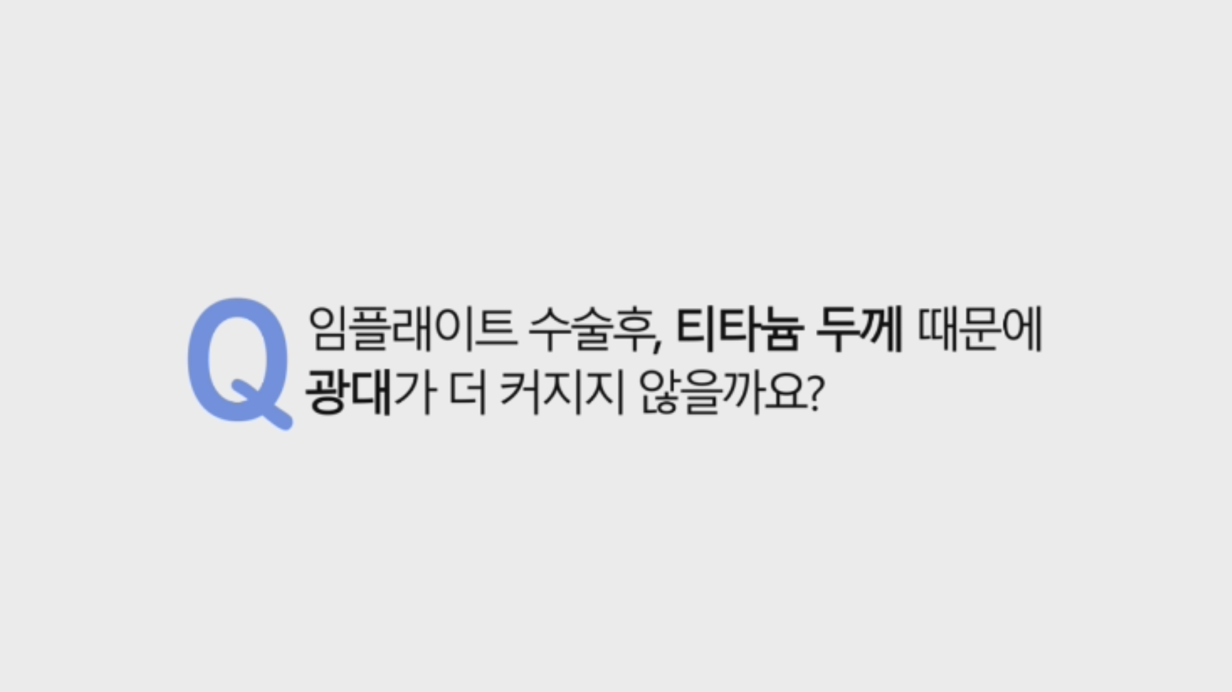 이 질문에 간단히 동영상으로 답변 드리겠습니다.