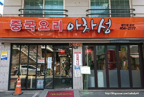 아차성 이미지