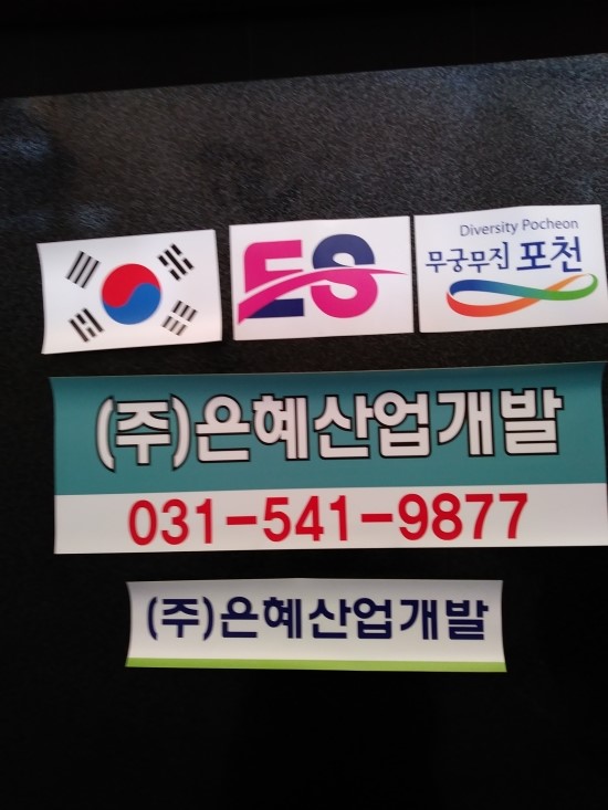 은혜개발 이미지