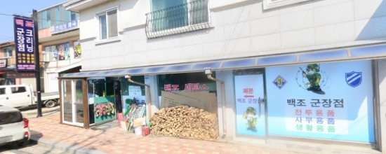 군장점 이미지
