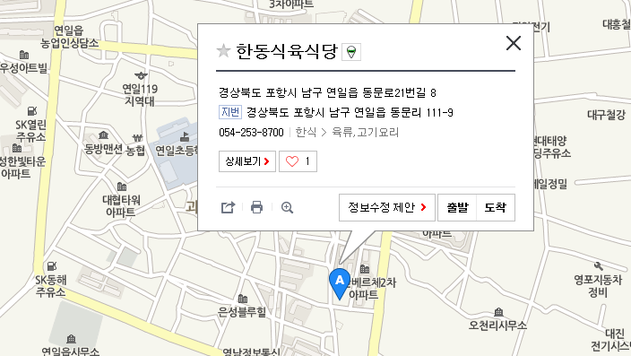 한동식육식당 이미지