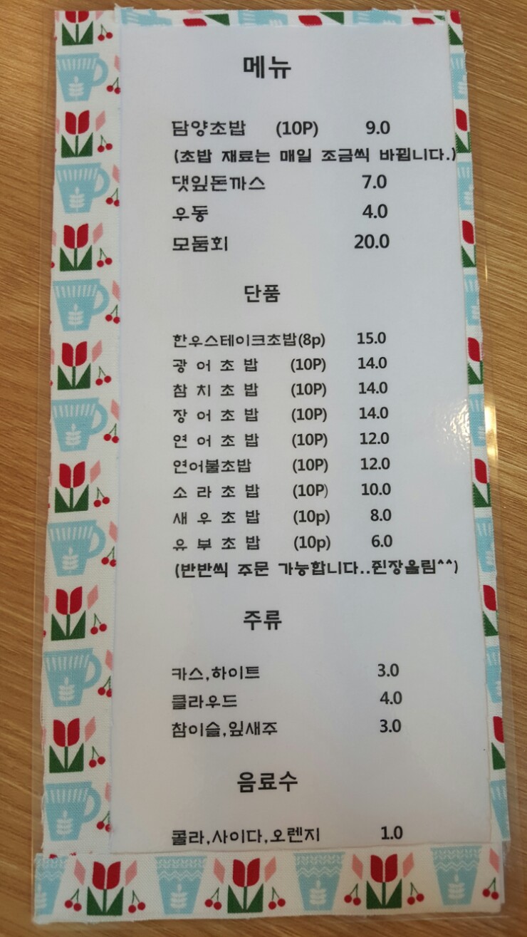 담양초밥집 이미지