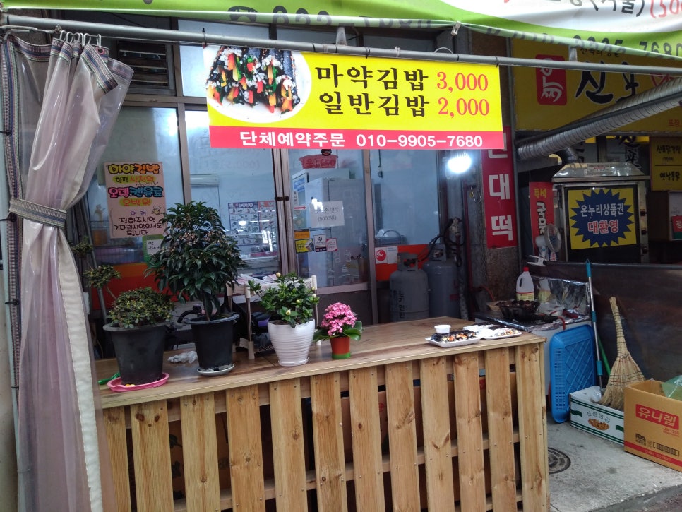 소라네마약김밥 이미지