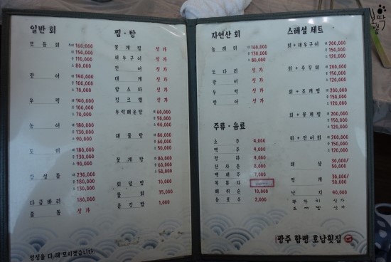 광주함평호남회집 이미지