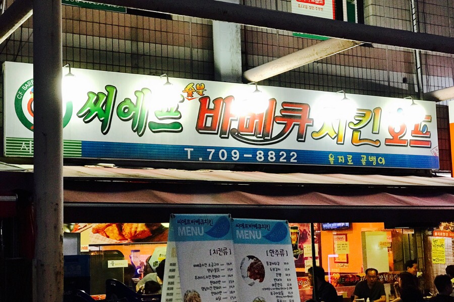 씨에프치킨호프 이미지