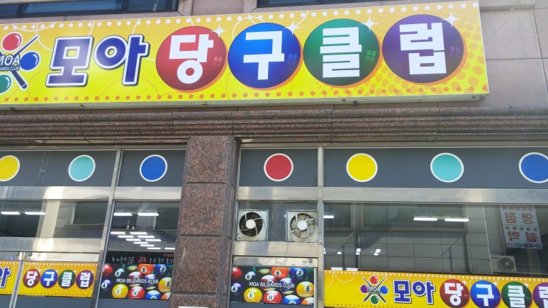 로또당구클럽 이미지