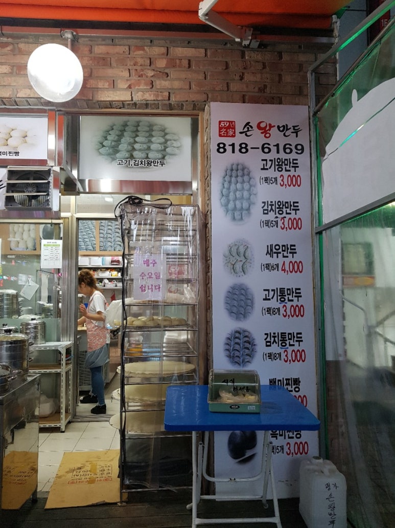 명가손왕만두 이미지