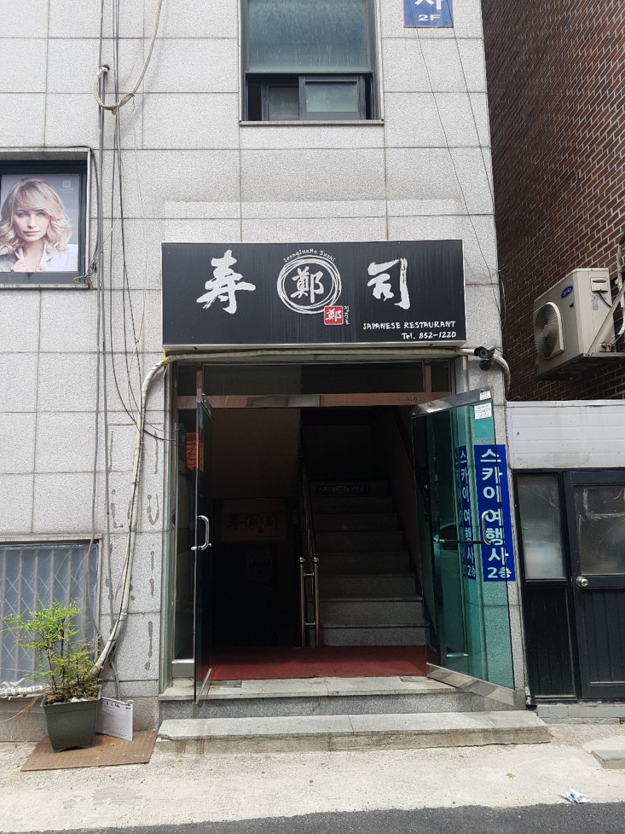 정준호스시 이미지