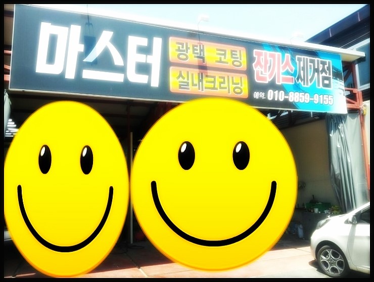 삼육크리닝 이미지