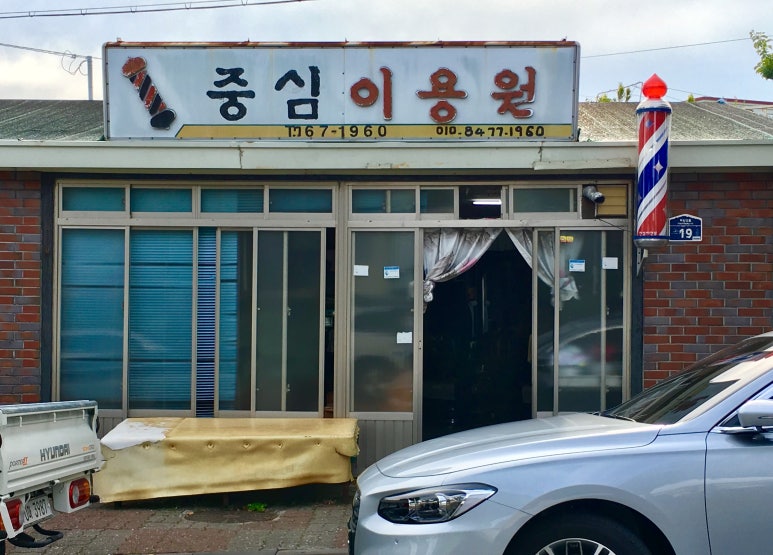 빛나이용원 이미지