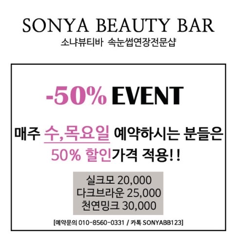 소냐뷰티 이미지