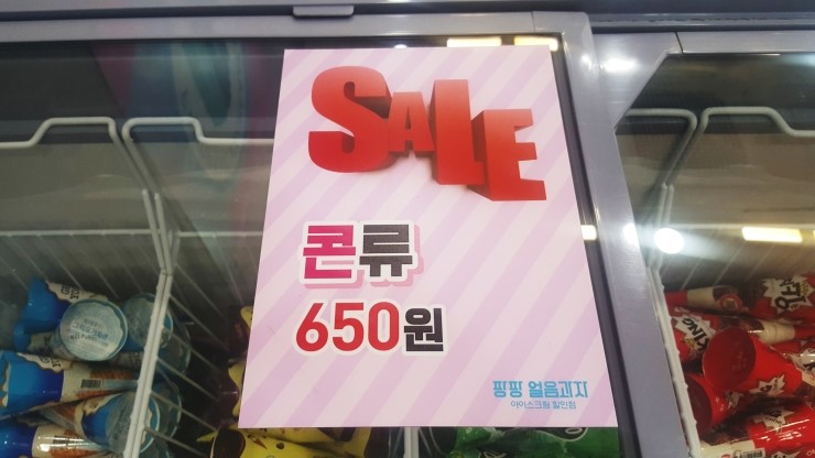 아이스크림할인점율하 이미지