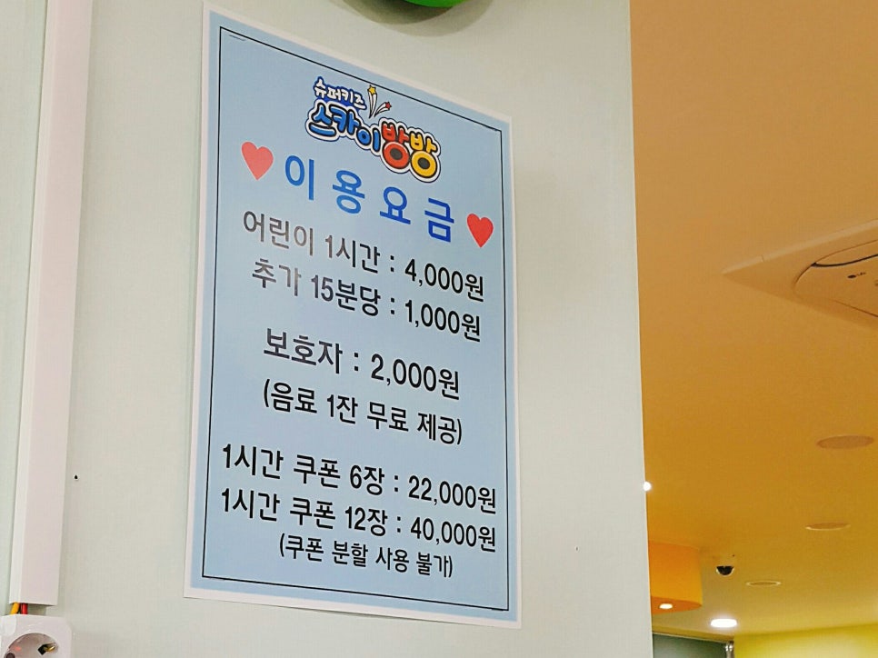 슈퍼키즈스카이방방 이미지