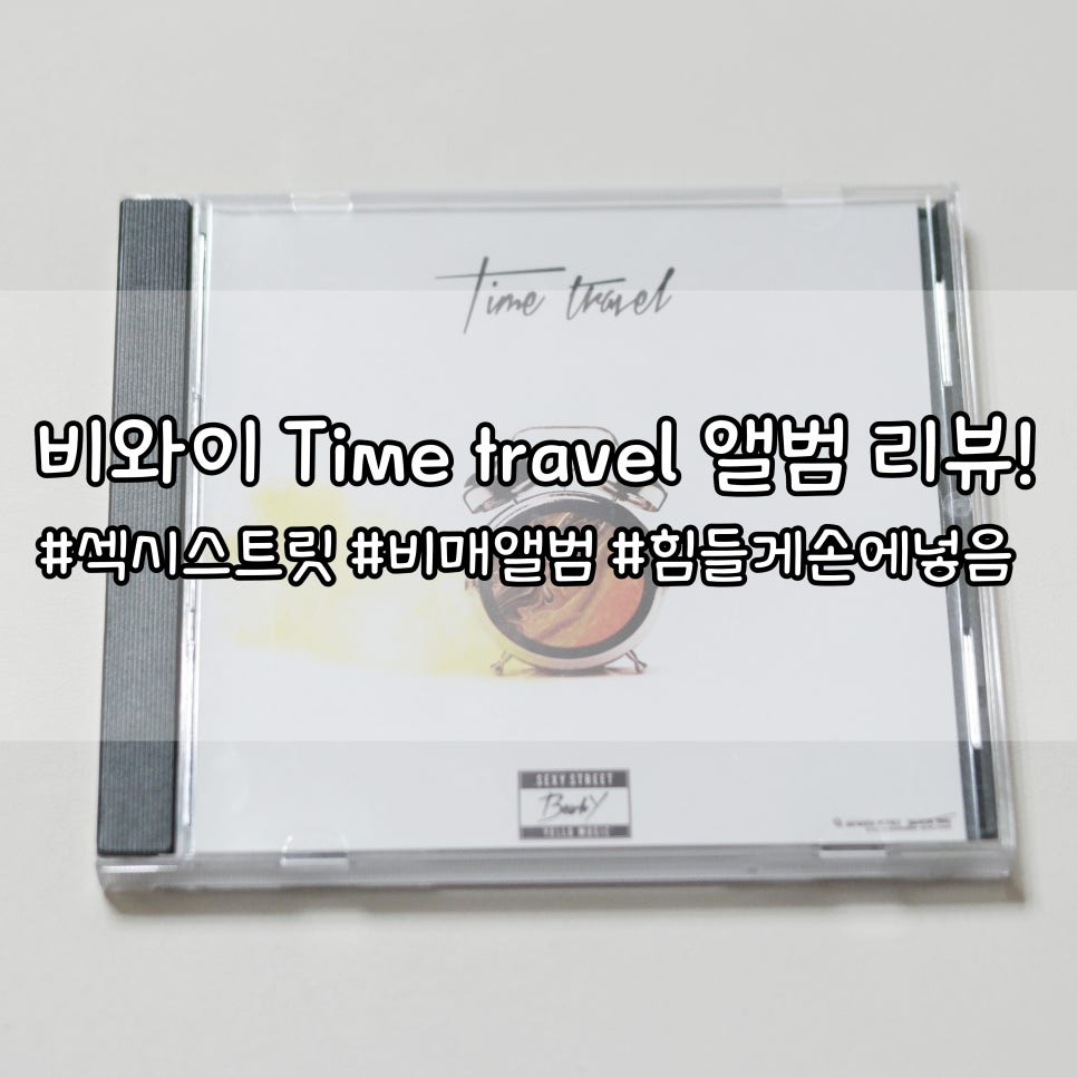 비와이 트래블 이미지