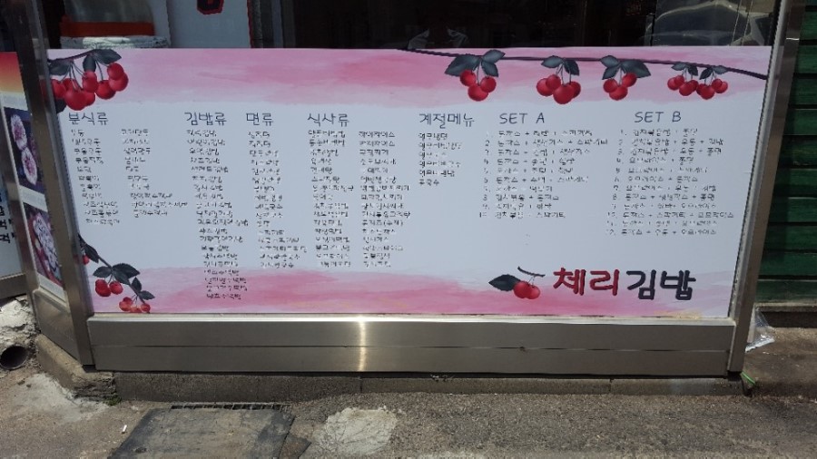 체리분식 이미지