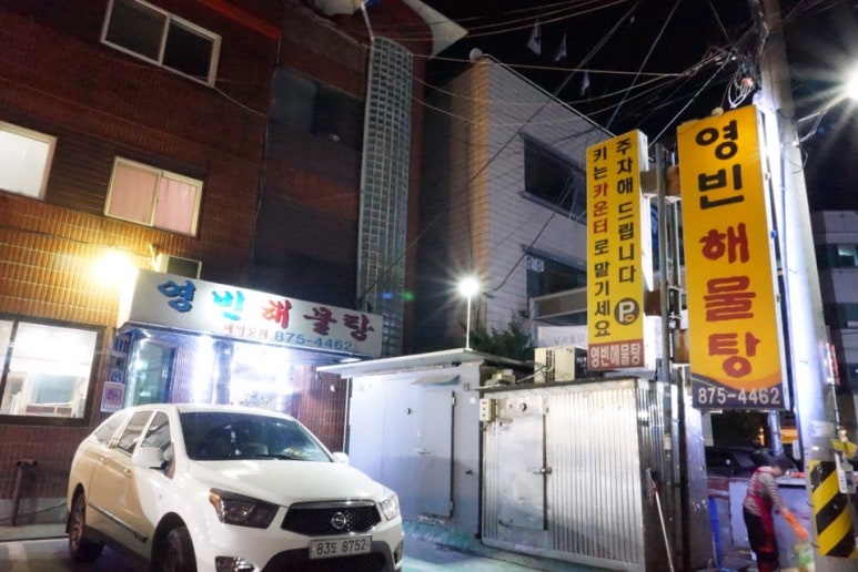 영빈해물탕 이미지