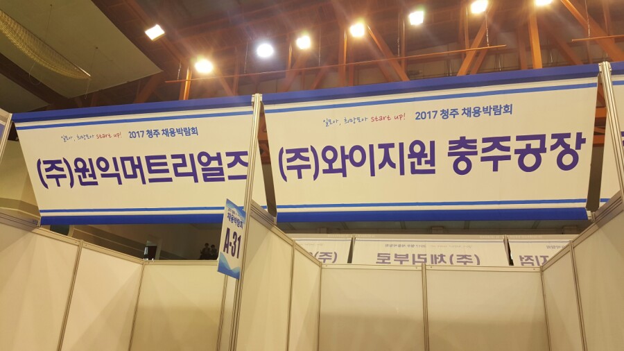 (주)와이지원충주공장 이미지