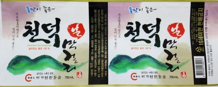 천덕생막걸리 이미지