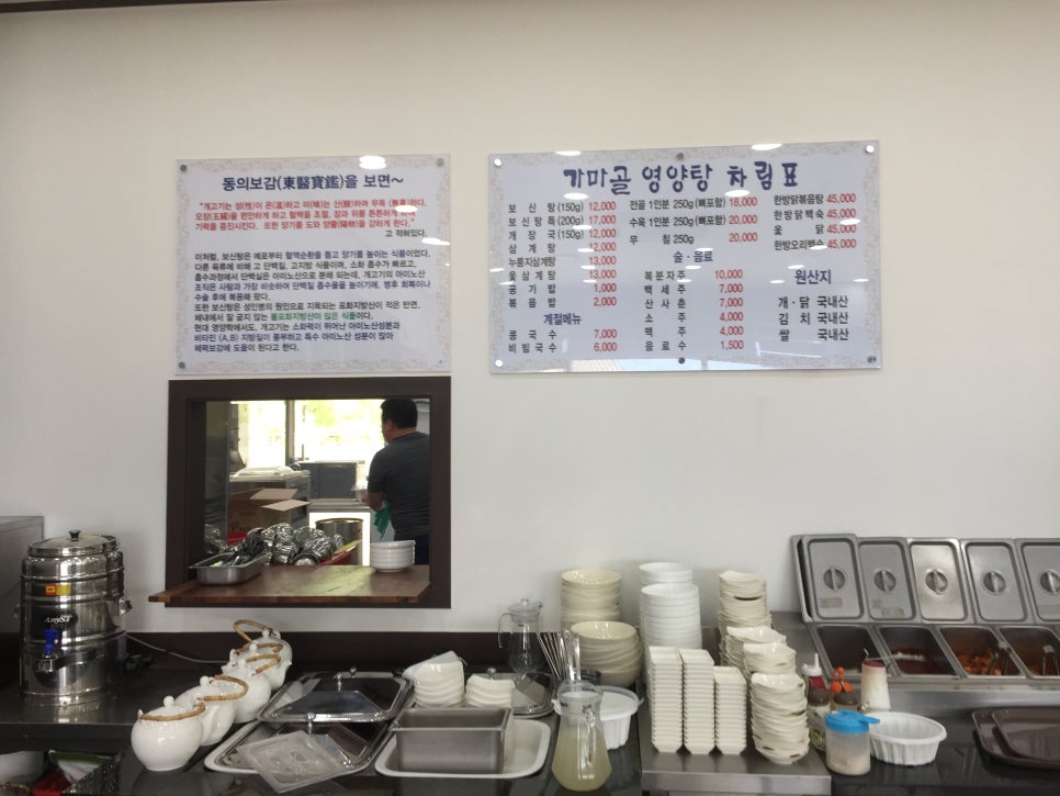 가마골 영양탕 이미지