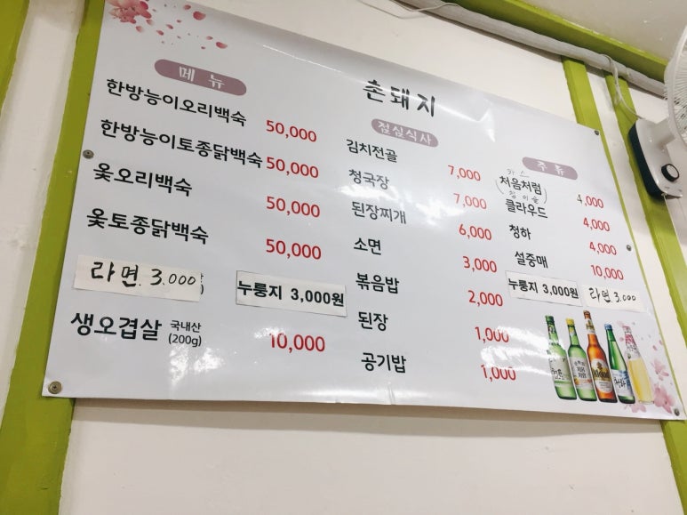 촌돼지생오겹 이미지