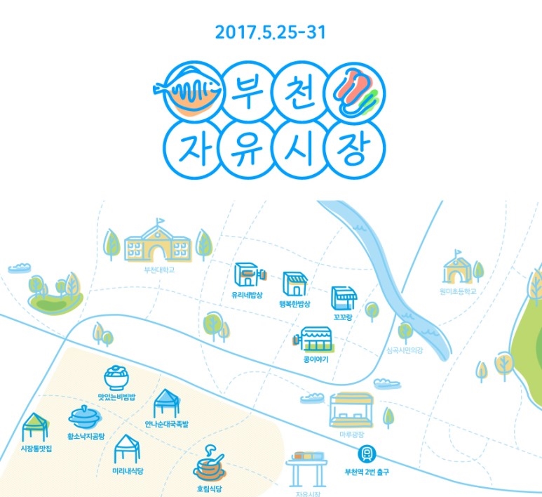 부천자유식당 이미지