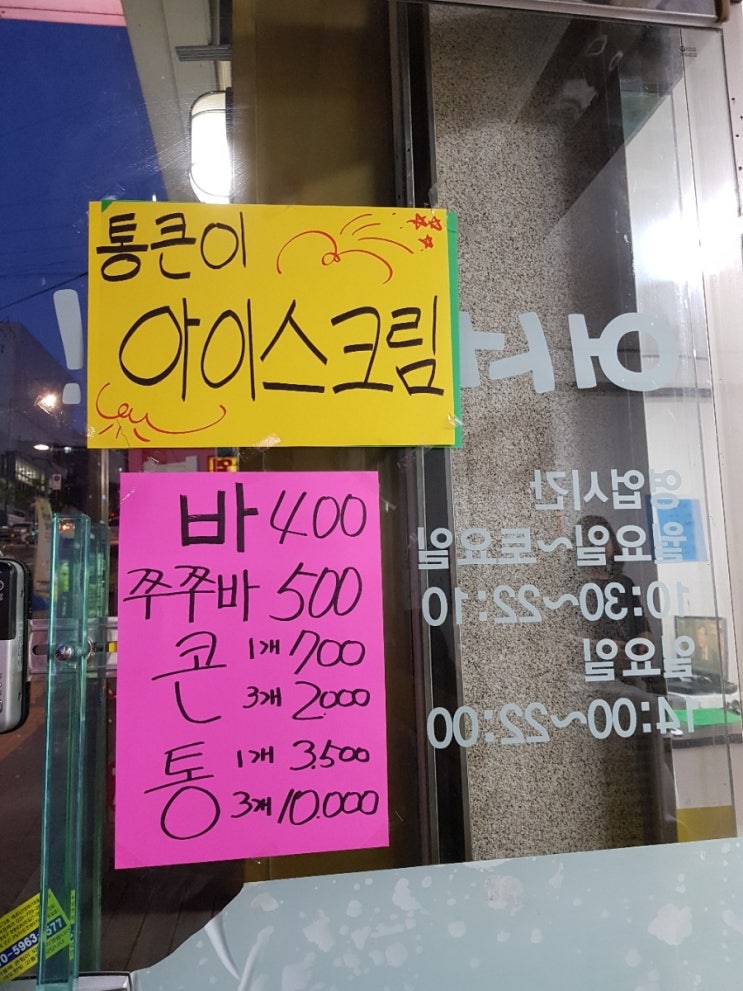통큰아이스크림할인점 이미지