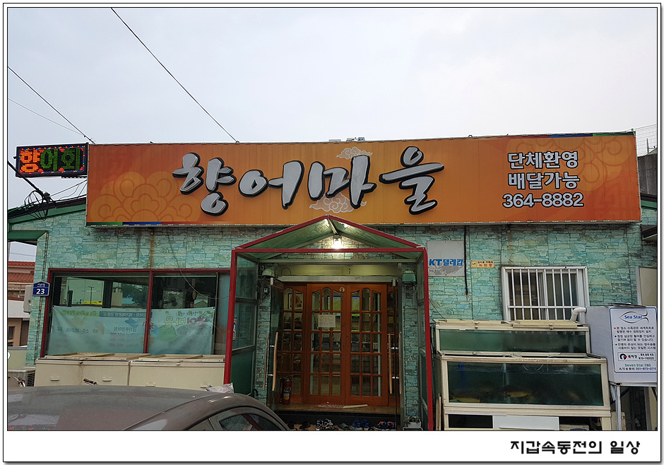 향어마을 이미지