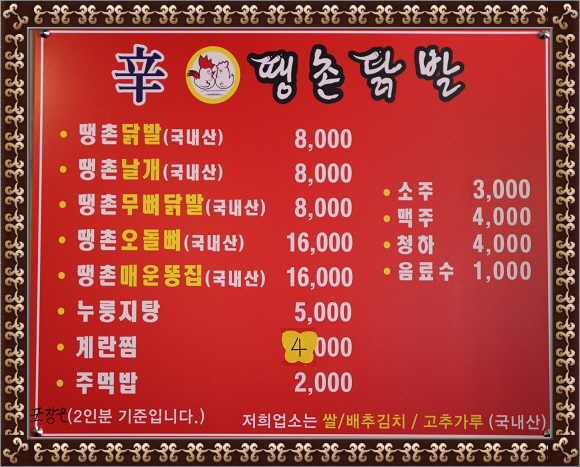 땡촌닭발 이미지