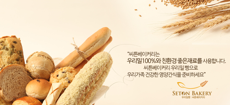 씨튼장애인직업재활센터 씨튼베이커리 이미지