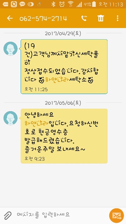 첨단세탁소 이미지