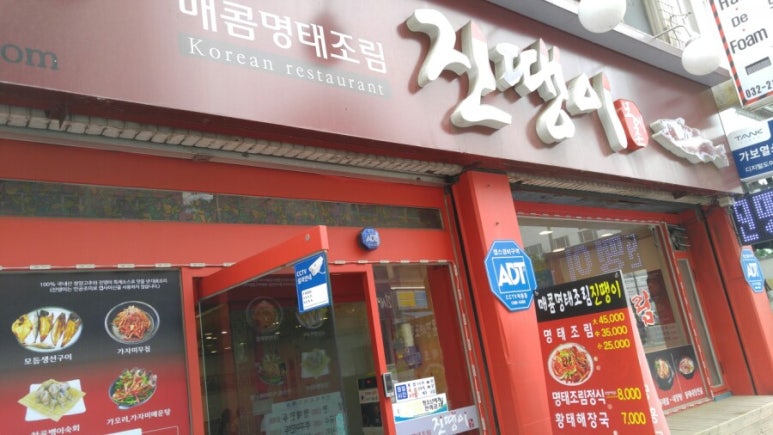 명태랑진땡이 이미지