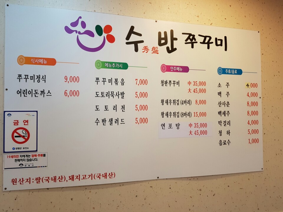 수반쭈꾸미 이미지