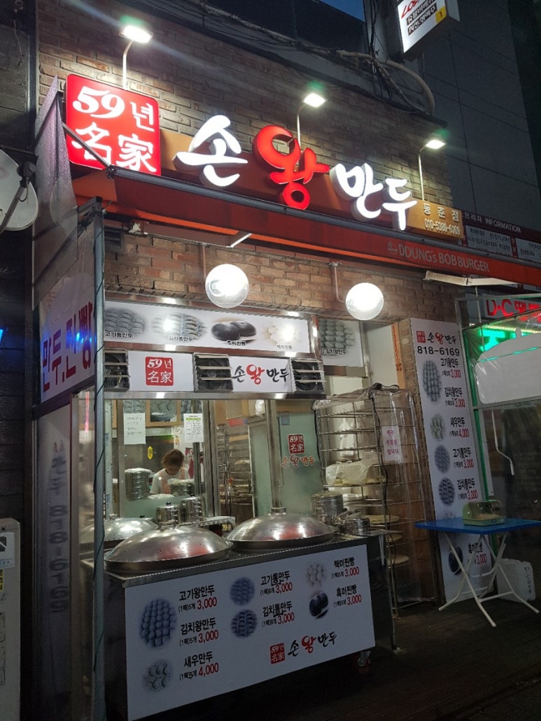 명가손왕만두 이미지
