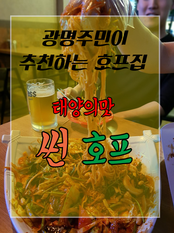썬호프 이미지