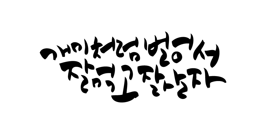 개미문구 이미지