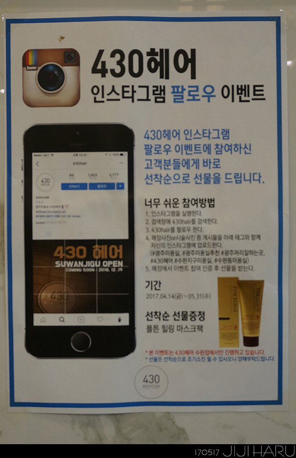 430헤어 수완점 이미지