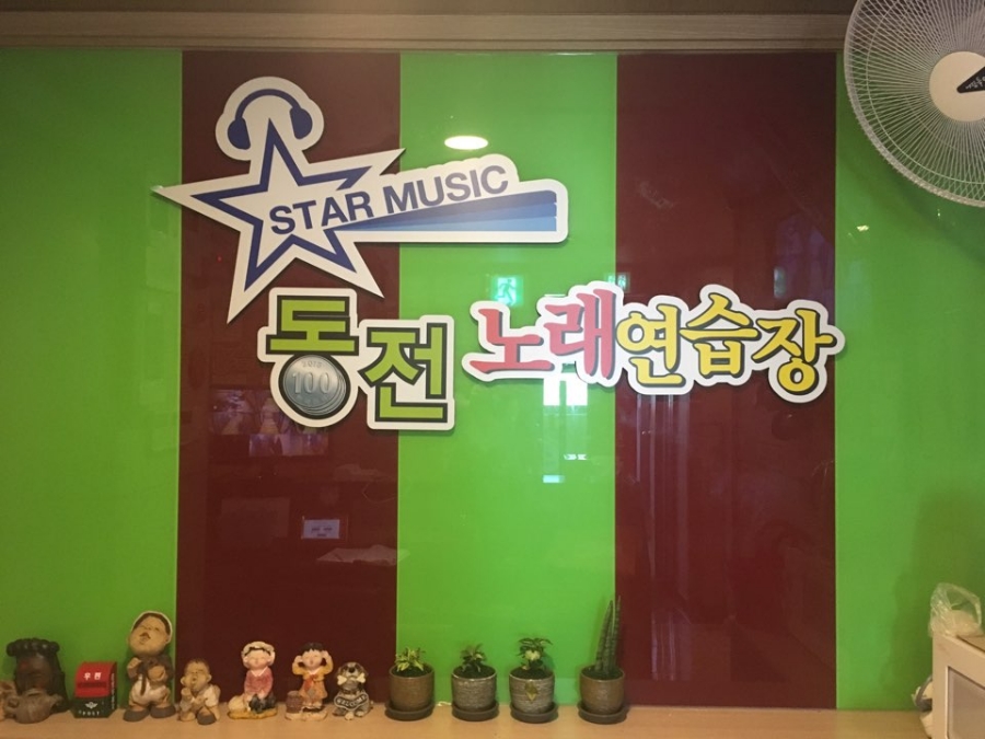 뮤직노래연습장 이미지