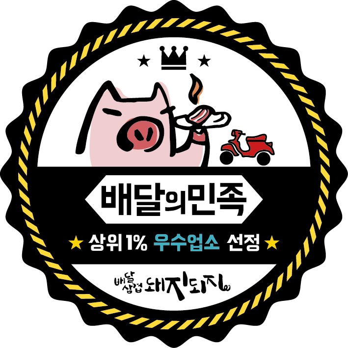 배달삼겹돼지되지 이미지