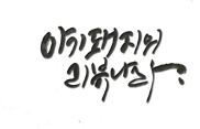 뽕뜨락피자칠금점 이미지