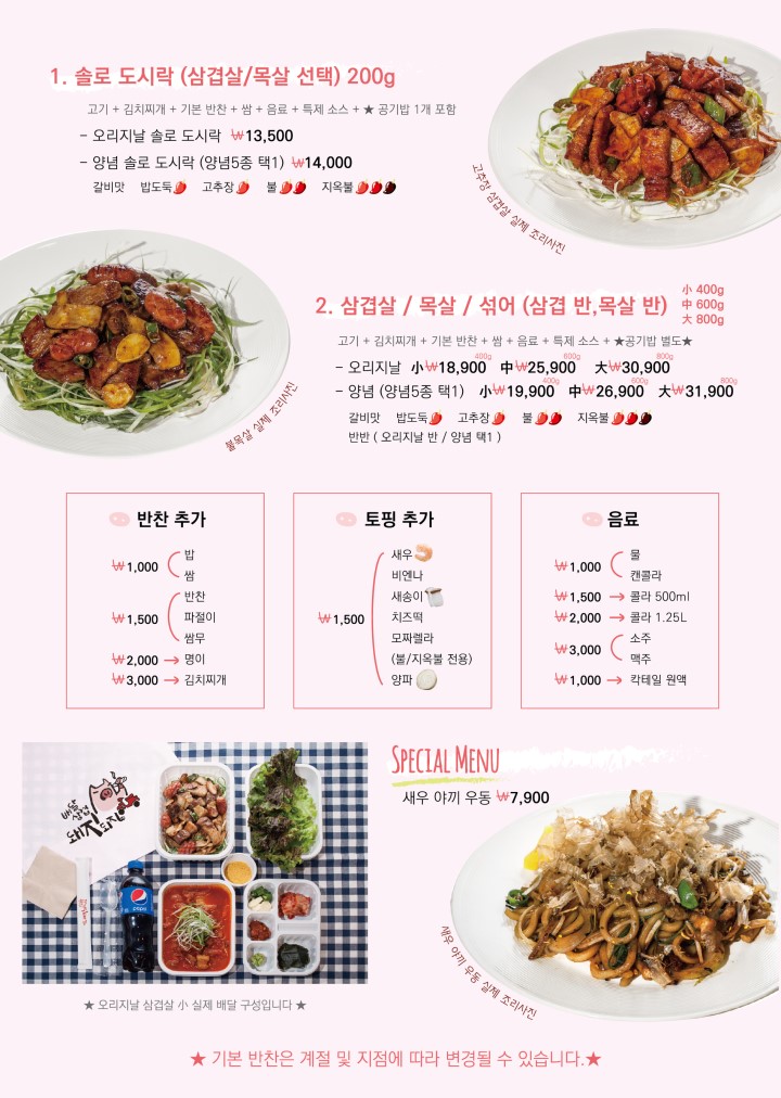 배달삼겹돼지되지 이미지