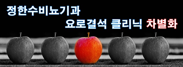 정한수비뇨기과 이미지