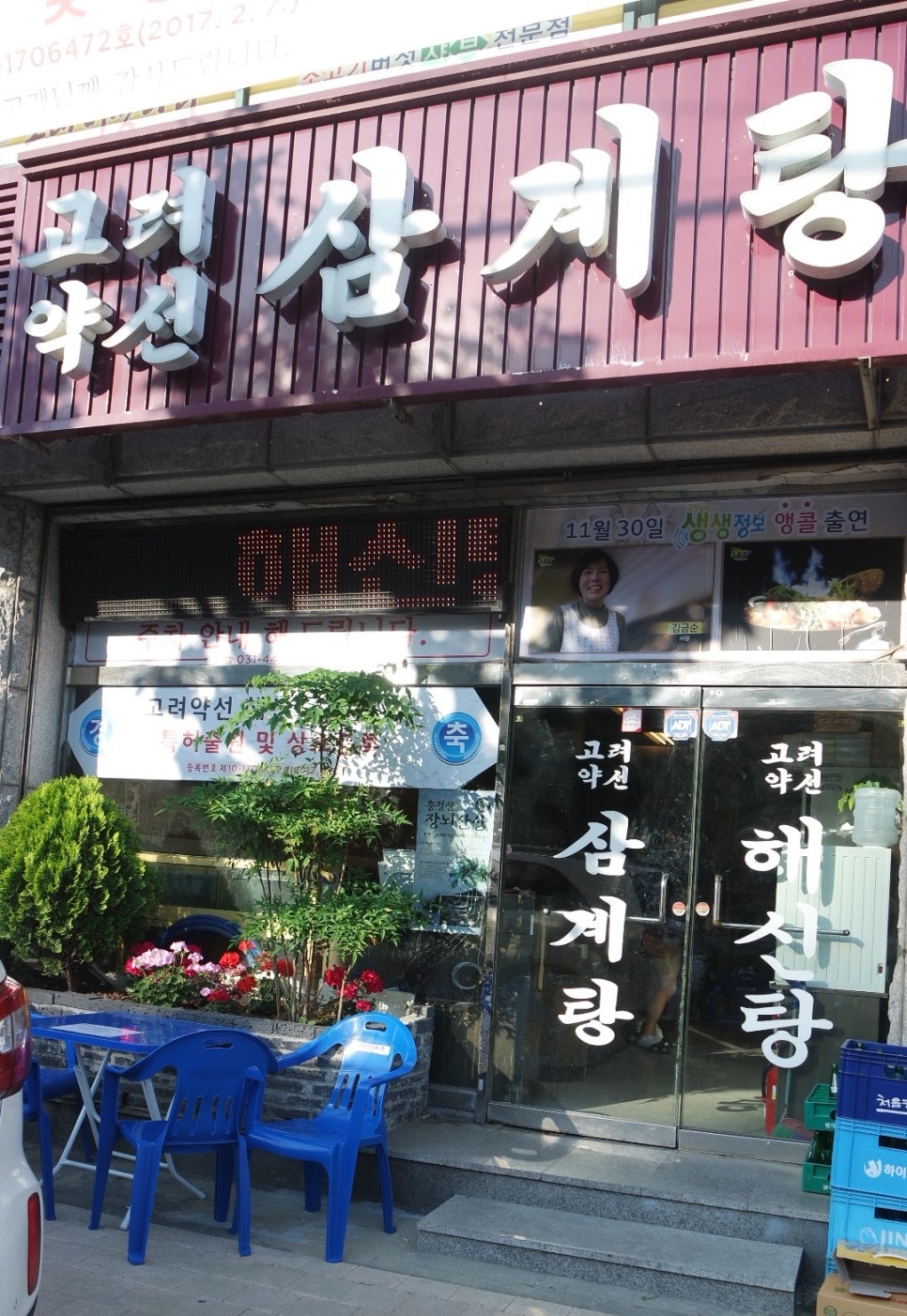 고려약선삼계탕 이미지