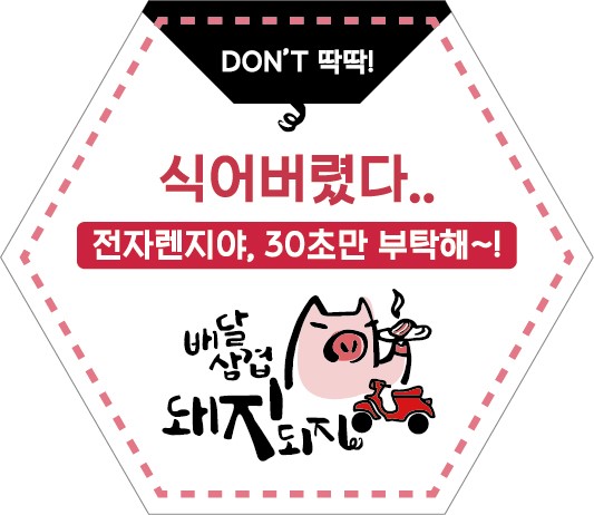 배달삼겹돼지되지 이미지