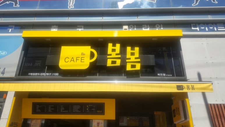 봄봄커피숍 이미지