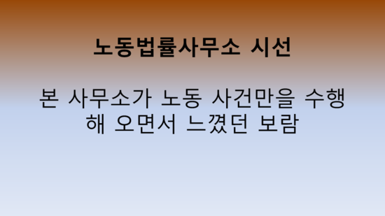 보람노무사사무소 이미지
