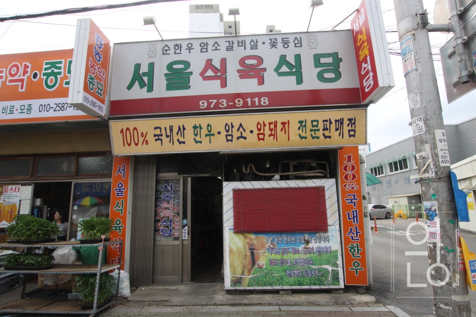 북부식육식당 이미지
